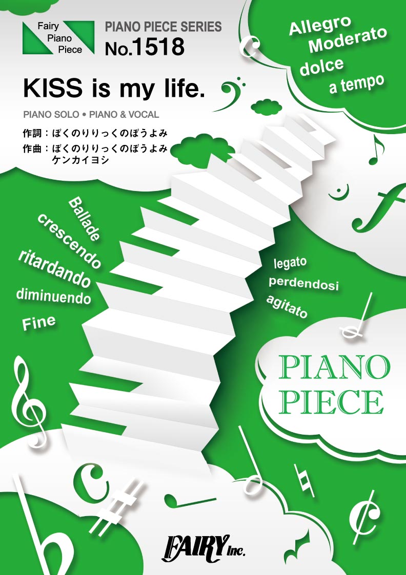 PP1518 ピアノピース KISS is my life./SingTuyo