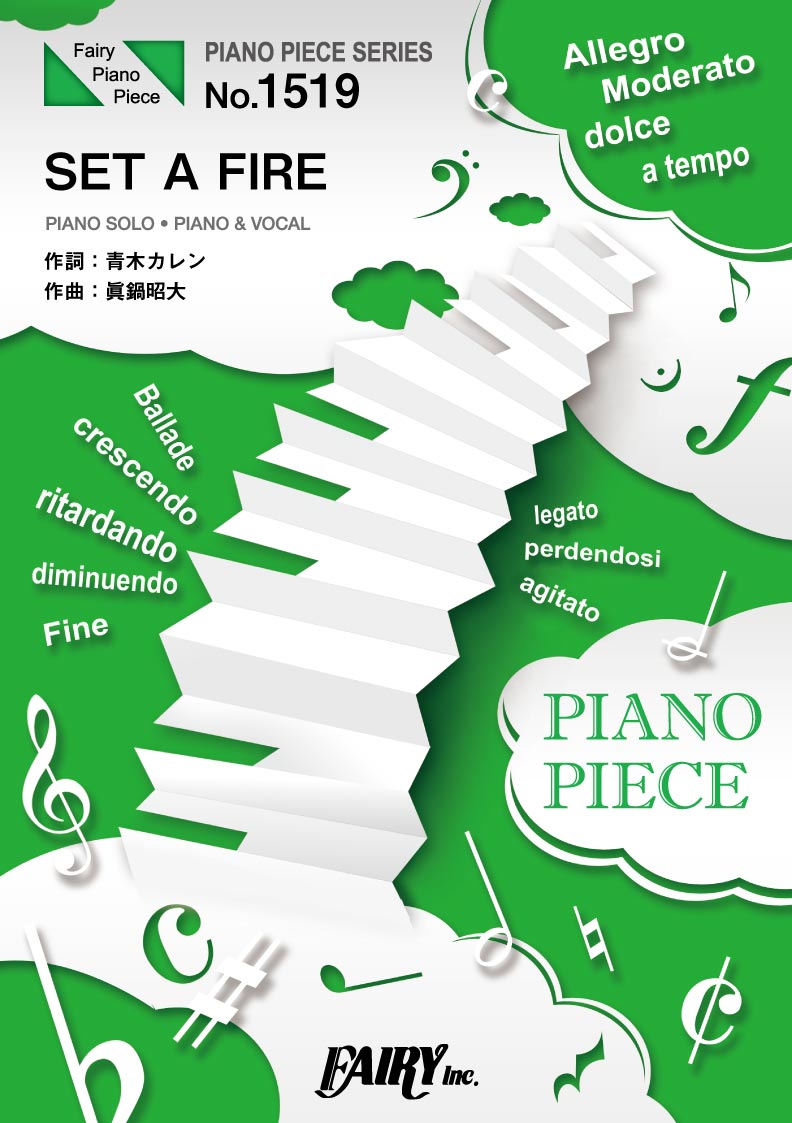 PP1519 ピアノピース SET A FIRE /眞鍋昭大