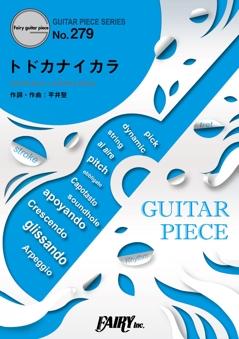 GP279 ギターピース トドカナイカラ/平井堅