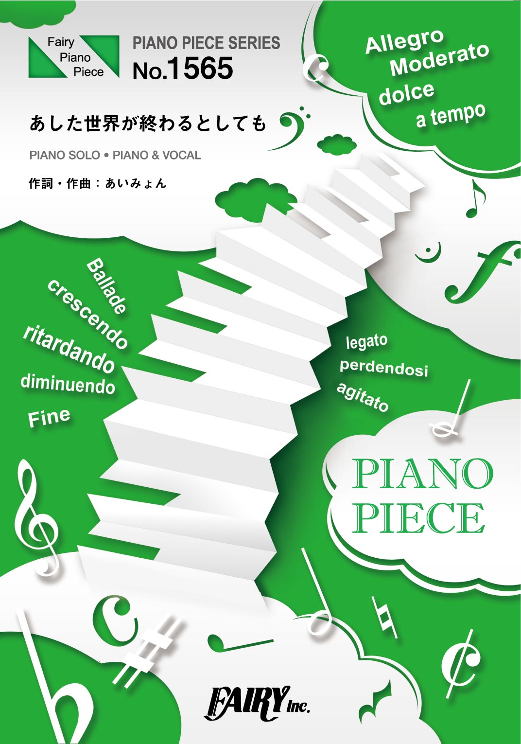 PP1565 ピアノピース あした世界が終わるとしても/あいみょん