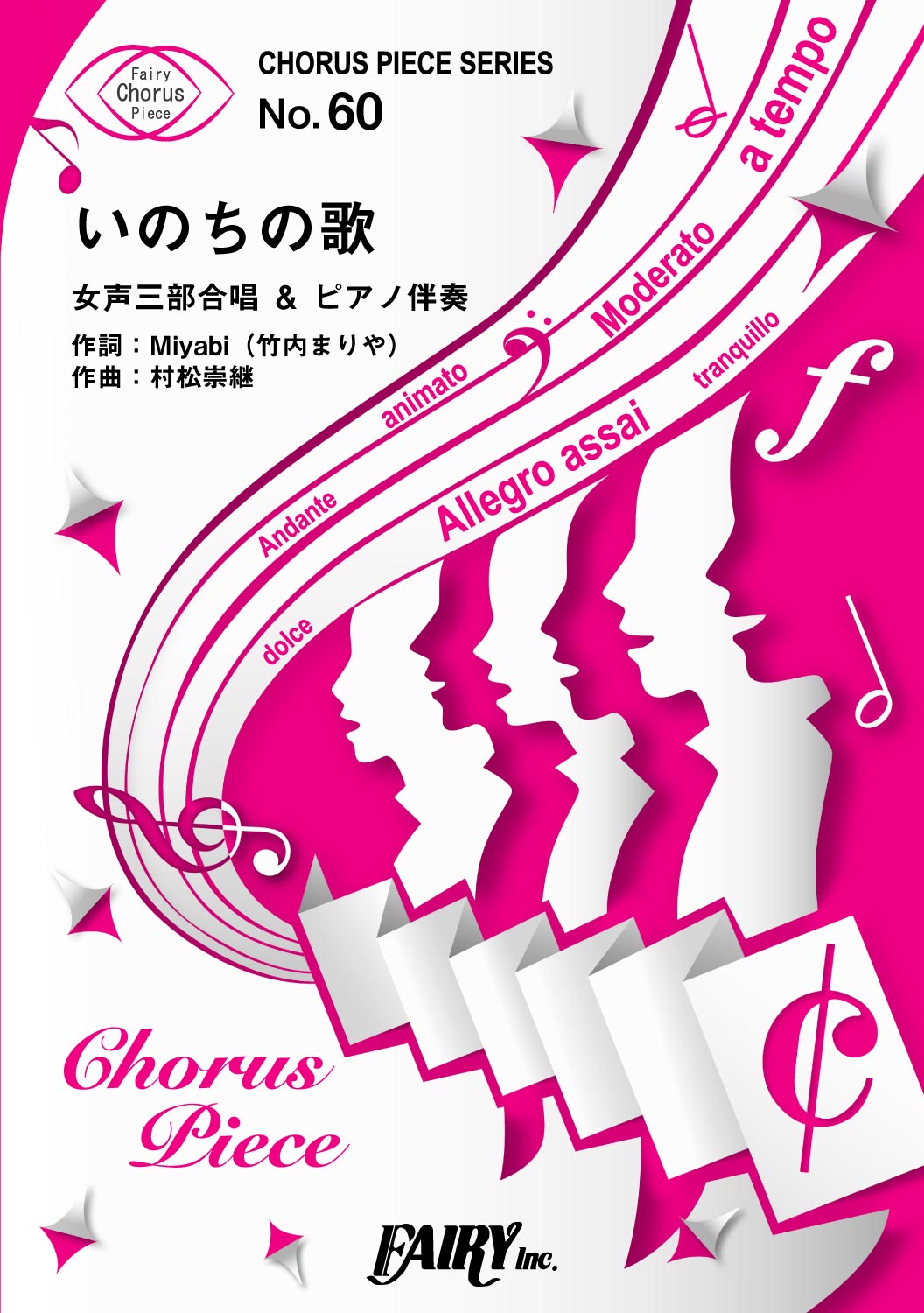 CP60コーラスピース いのちの歌/竹内まりや 女声三部合唱