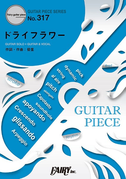 GP317 ギターピース ドライフラワー/優里