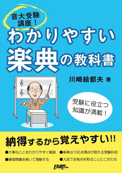 書籍 | CK2 音大受験講座！わかりやすい楽典の教科書 | ヤマハの