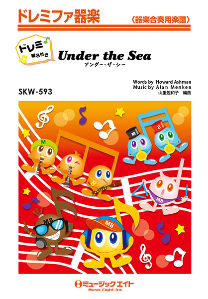 SKW593 アンダー・ザ・シー【Under the Sea】【ドレミ階名付き】/