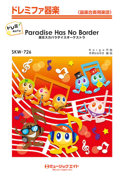 SKW726 Paradise Has No Border【ドレミ階名付き】/東京スカパラダイスオーケストラ