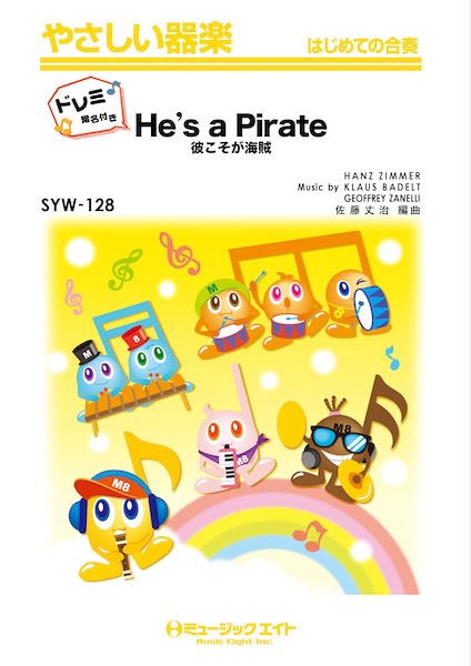 SYW128 やさしい器楽(ドレミ階名付き) 彼こそが海賊【He’s a Pirate】【ドレミ階名付き】