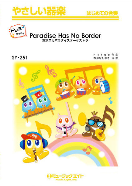 SYW251 Paradise Has No Border【ドレミ階名付き】/