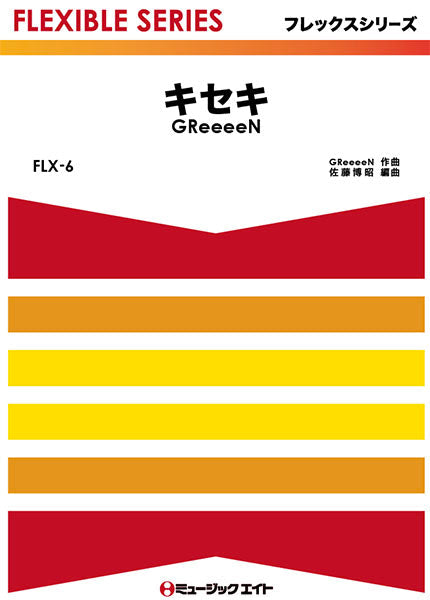 FLX6 キセキ/GReeeeN