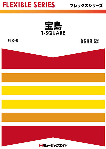 FLX8 宝島/T-SQUARE