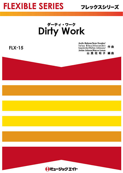 FLX15 ダーティ・ワーク【Dirty Work】/オースティン・マホーン