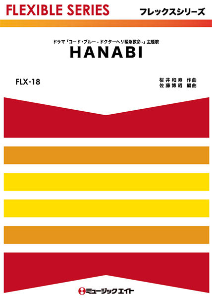FLX18 HANABI/Mr.Children