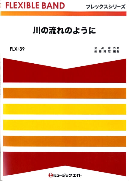 FLX39 川の流れのように 美空ひばり
