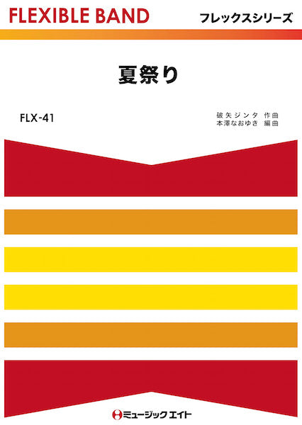 FLX41 夏祭り
