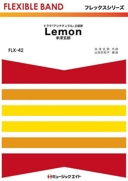 FLX42 Lemon/米津玄師