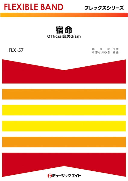 FLX57 宿命/Official髭男dism