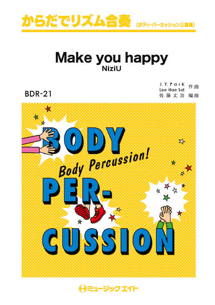 BDR21 からだでリズム合奏 Make you happy