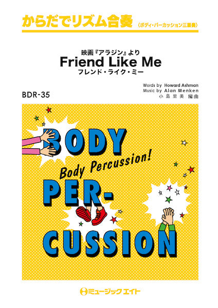 BDR35 からだでリズム合奏 フレンド・ライク・ミー【Friend Like Me】