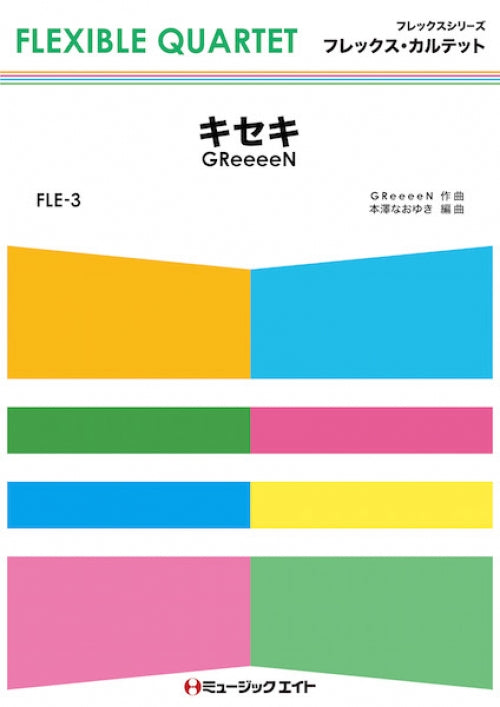 FLE3 キセキ/GReeeeN