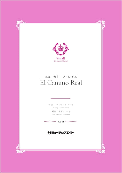 吹奏楽 | CS14 エル・カミーノ・レアル【El Camino