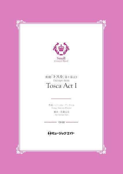 譜 CS22 歌劇「トスカ」第1幕より(コンクール・セレクション) 譜 CS22 歌劇「トスカ」第1幕より(コンクール・セレクション)