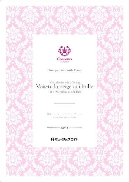 CSO6 「輝く雪」の歌による変奏曲(ジャン・バティスト・アルバン)(トランペット+ピアノ)【Variations on a Song Vois-tu la neige qui brille】