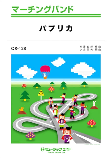 QR128 マーチングバンド パプリカ/Foorin