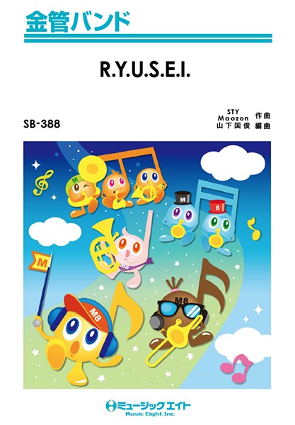 SB388 金管バンド R.Y.U.S.E.I./三代目J Soul Brothers