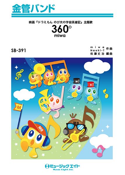 SB391 金管バンド 360°/miwa