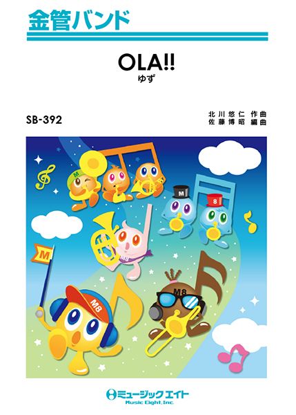 SB392 金管バンド OLA!!/ゆず