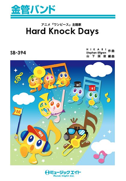 SB394 金管バンド Hard Knock Days/GENERATIONS from EXILE TRIBE