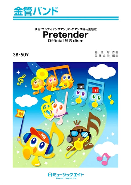 SB509 金管バンド Pretender/Official髭男dism