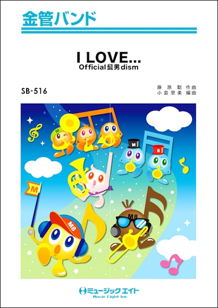 SB516 金管バンド I LOVE.../Official髭男dism