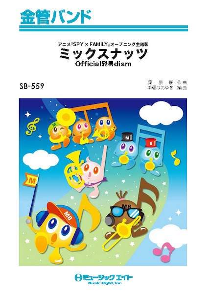 SB559 金管バンド ミックスナッツ/Official髭男dism