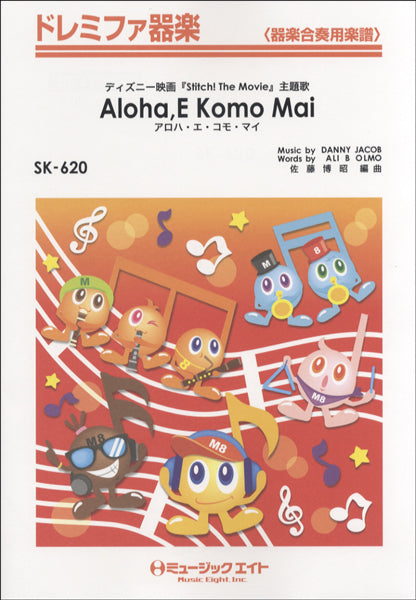 SK620 ドレミファ器楽 アロハ・エ・コモ・マイ【Aloha E Komo Mai】