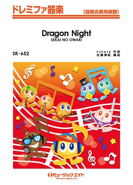 SK652 ドレミファ器楽 Dragon Night/SEKAI NO OWARI
