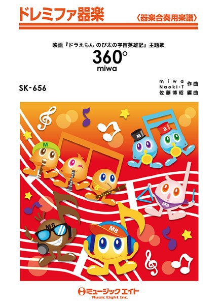 SK656 ドレミファ器楽 360°/miwa