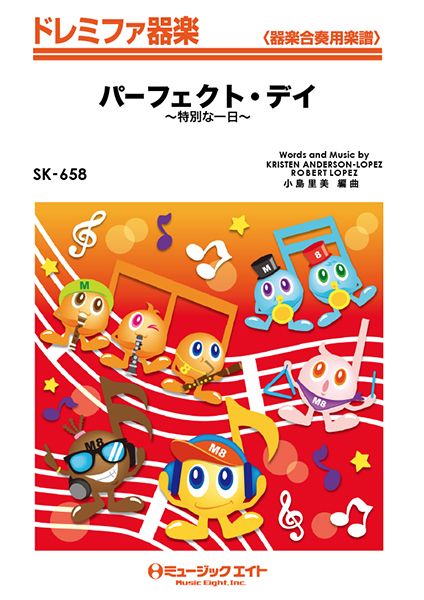 SK658 ドレミファ器楽 パーフェクト・デイ ~特別な一日~/「アナと雪の女王/エルサのサプライズ」