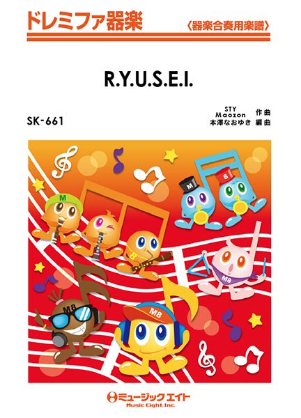 SK661 ドレミファ器楽 R.Y.U.S.E.I./三代目J Soul Brothers