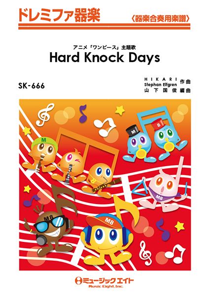 SK666 ドレミファ器楽 Hard Knock Days/GENERATIONS from EXILE TRIBE