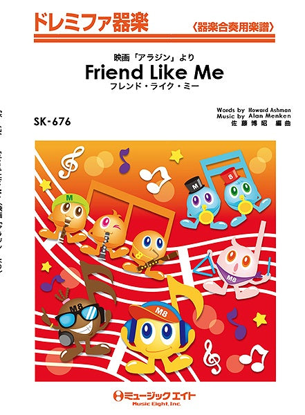 SK676 ドレミファ器楽 フレンド・ライク・ミー【Friend Like Me】(映画「アラジン」より)