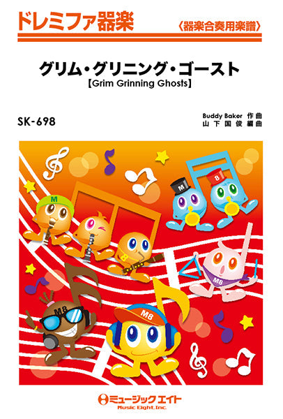 SK698 ドレミファ器楽 グリム・グリニング・ゴースト【Grim Grinning Ghosts】