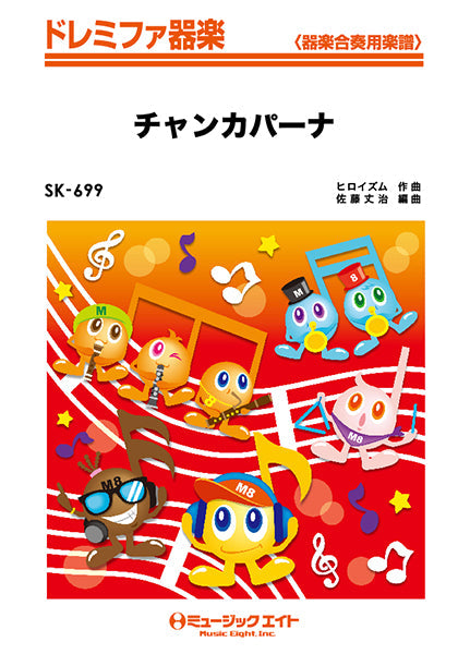 SK699 ドレミファ器楽 チャンカパーナ/NEWS