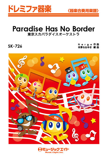 SK726 ドレミファ器楽 Paradise Has No Border/東京スカパラダイスオーケストラ