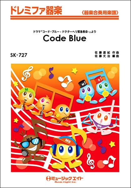 SK727 ドレミファ器楽 Code Blue