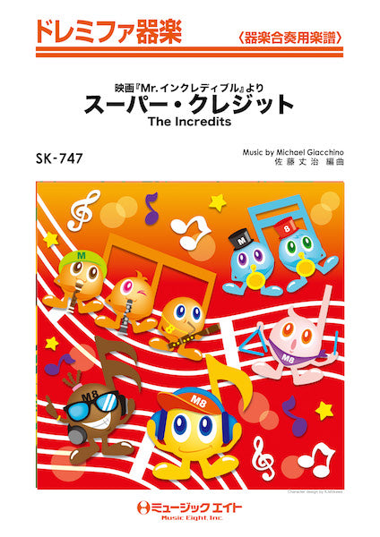 器楽合奏 | SK747 ドレミファ器楽 スーパー・クレジット【The