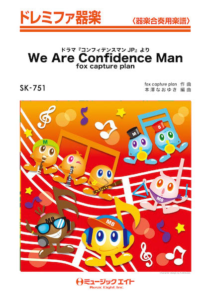SK751 ドレミファ器楽 We Are Confidence Man(ドラマ『コンフィデンスマンJP』より)/fox capture plan