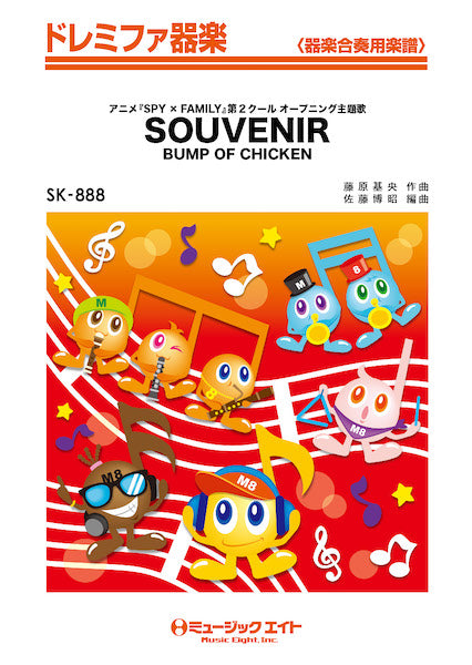 SK888 ドレミファ器楽 SOUVENIR/BUMP OF CHICKEN