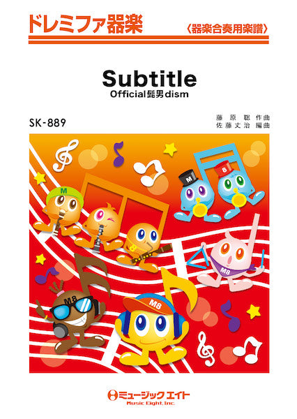 SK889 ドレミファ器楽 Subtitle/Official髭男dism