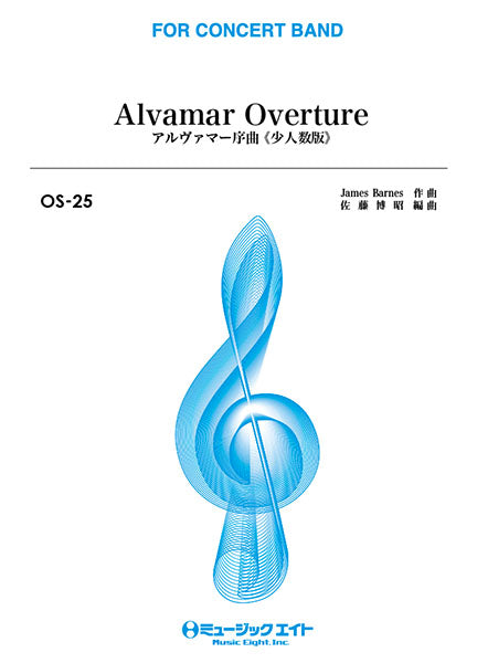 OS25 アルヴァマー序曲【Alvamar Overture】≪少人数版≫