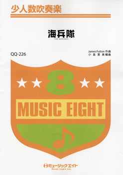 QQ226 少人数吹奏楽 海兵隊 JAMES FULTON/作曲